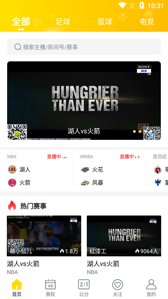 看球通直播 1.1.2截图1