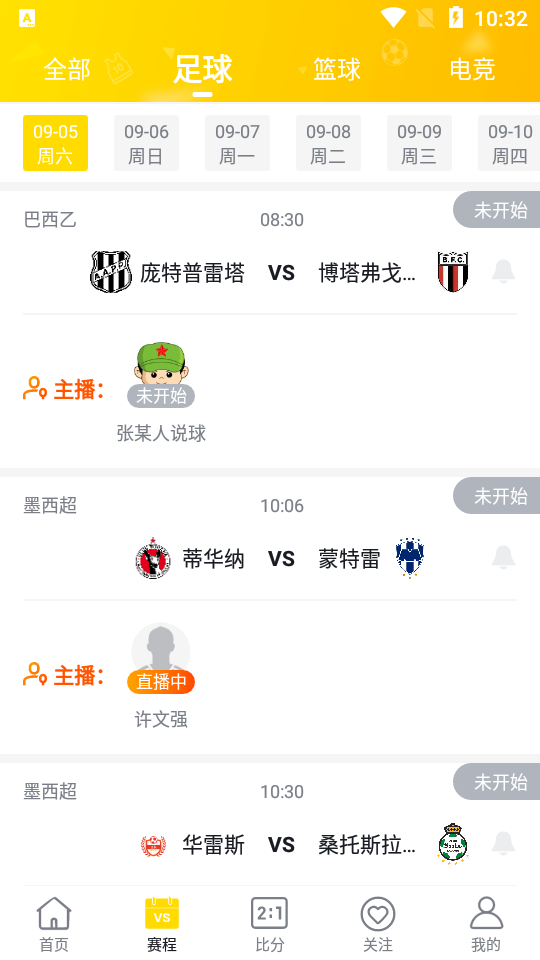 看球通直播 1.1.2截图4