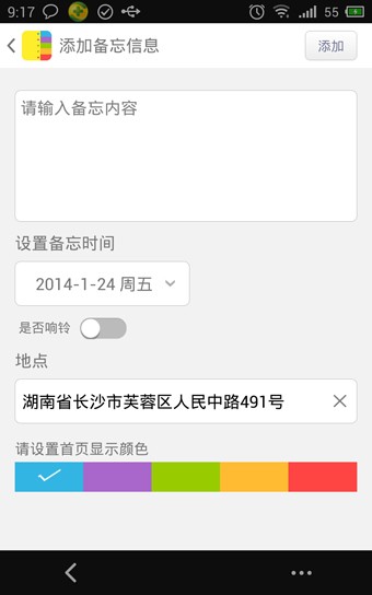 智能备忘录 3.9.5截图2