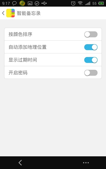 智能备忘录 3.9.5截图3