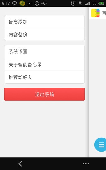 智能备忘录 3.9.5截图4