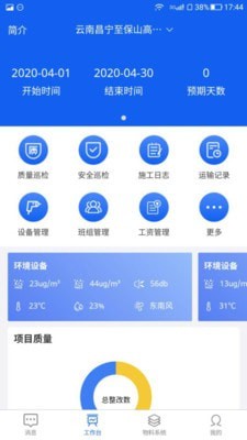 工研智慧工地截图3 工研智慧工地截图3