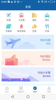 乐东惠丰村镇银行截图2