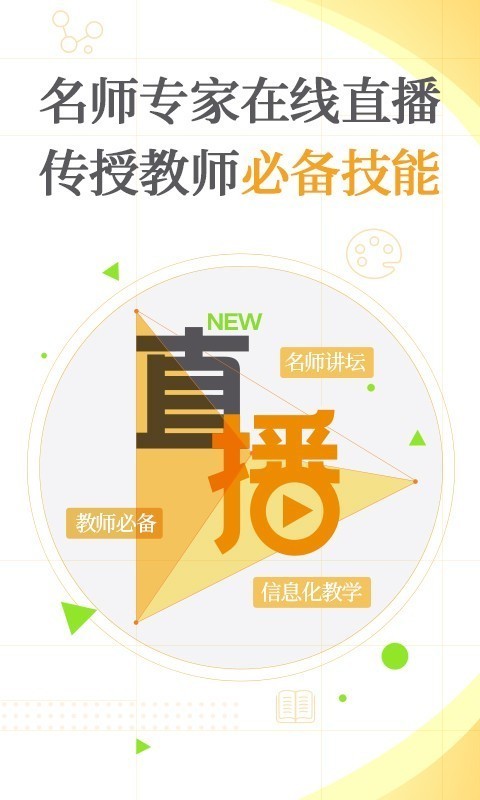 101教育PPT 1.9.11.0截图1