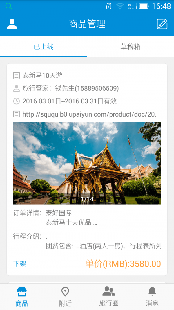 速去旅行商家版截图1