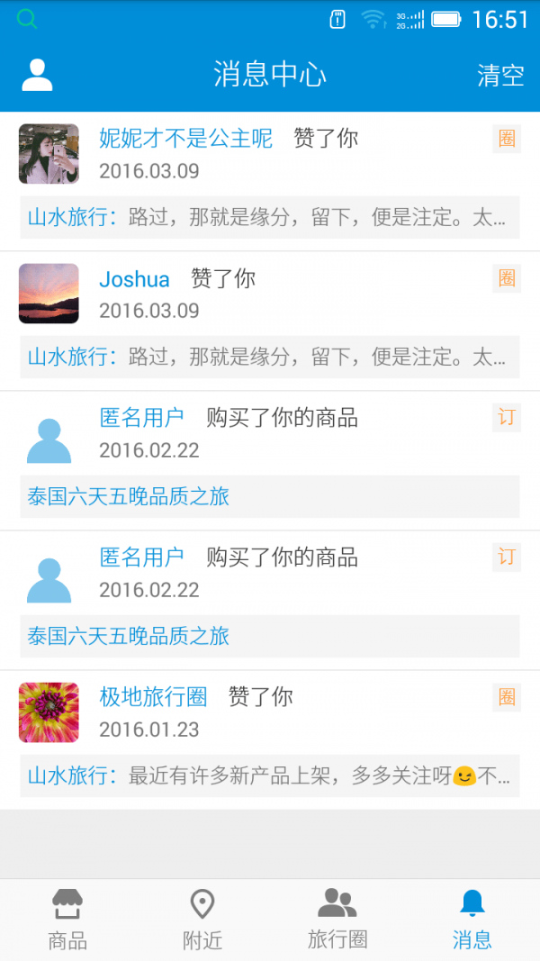 速去旅行商家版截图4