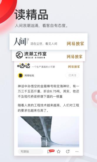 网易新闻(官方) v70.7截图2 网易新闻(官方) v70.7截图2