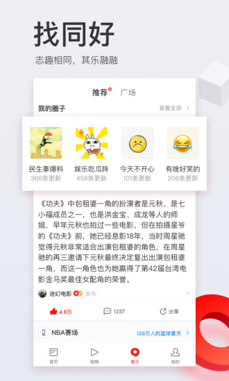 网易新闻(官方) v70.7截图4 网易新闻(官方) v70.7截图4