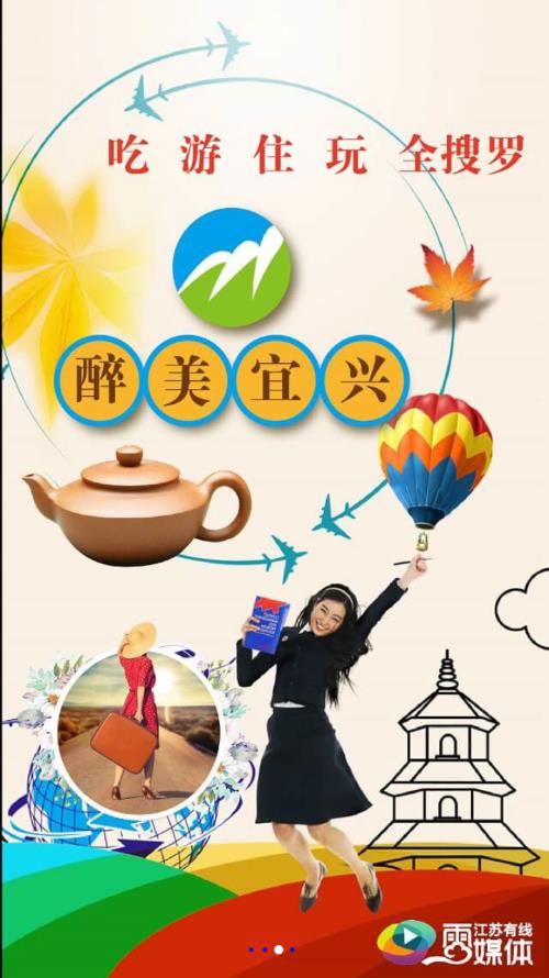 宜兴云媒体app v1.5.0 最新版截图3 宜兴云媒体app v1.5.0 最新版截图3