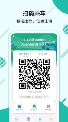 杭州市民卡 5.9.5截图3