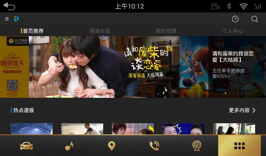 PP视频车机版 v4.1.3 安卓版截图1