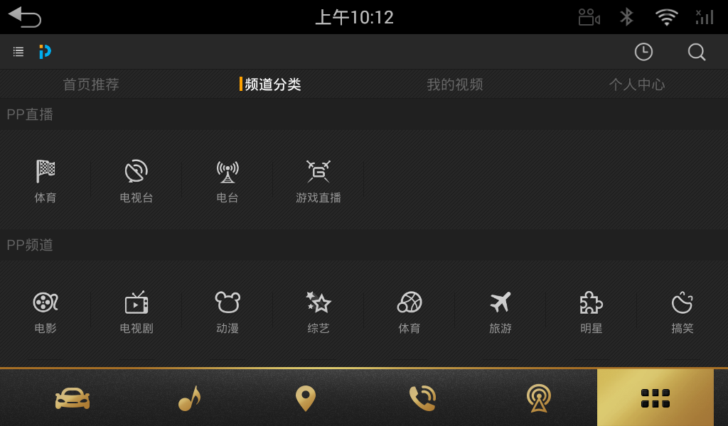 PP视频车机版 v4.1.3 安卓版截图2