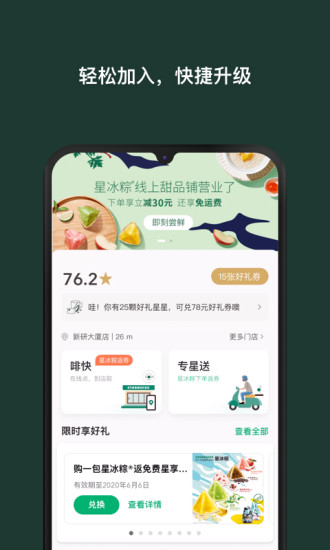 星巴克 v7.20.0截图1 星巴克 v7.20.0截图1