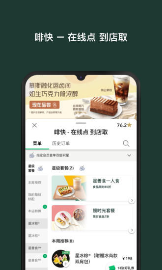 星巴克 v7.20.0截图2 星巴克 v7.20.0截图2