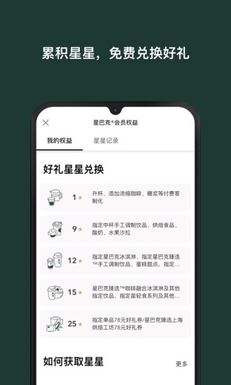 星巴克 v7.20.0截图3 星巴克 v7.20.0截图3