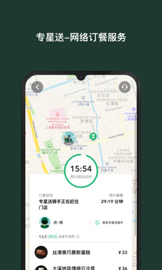 星巴克 v7.20.0截图4 星巴克 v7.20.0截图4