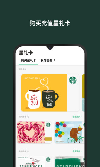 星巴克 v7.20.0截图5 星巴克 v7.20.0截图5