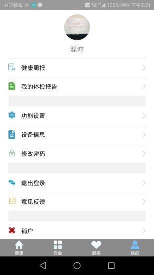 悦安康截图4 悦安康截图4