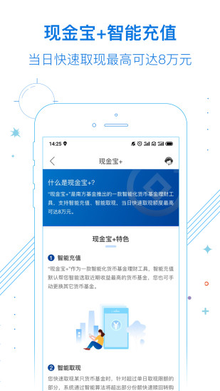 南方基金客户端 v8.0.0截图1