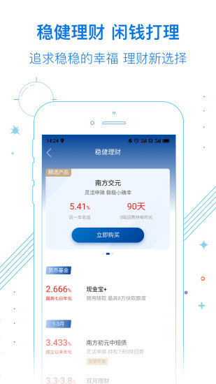 南方基金客户端 v8.0.0截图2