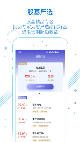 南方基金客户端 v8.0.0截图3