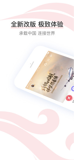 中国国航 v6.8.0截图1