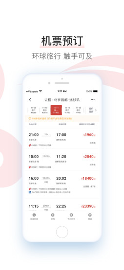 中国国航 v6.8.0截图3