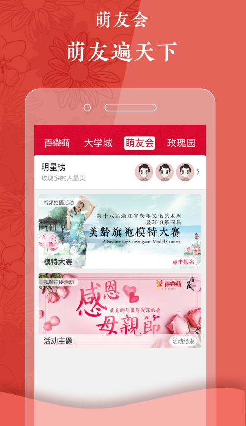 百乐萌 3.2.17截图4