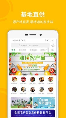 菏菜壹号 1.1.1截图1 菏菜壹号 1.1.1截图1