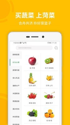 菏菜壹号 1.1.1截图2 菏菜壹号 1.1.1截图2