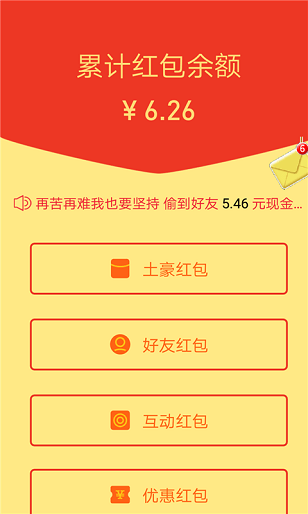 探探红包截图4 探探红包截图4