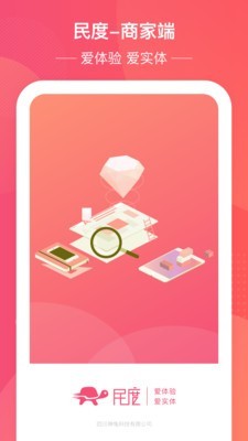 民度商家端截图1