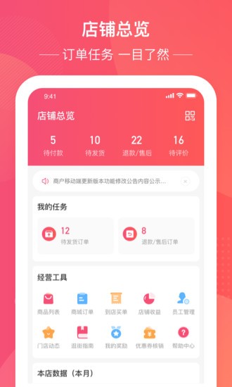 民度商家端截图4