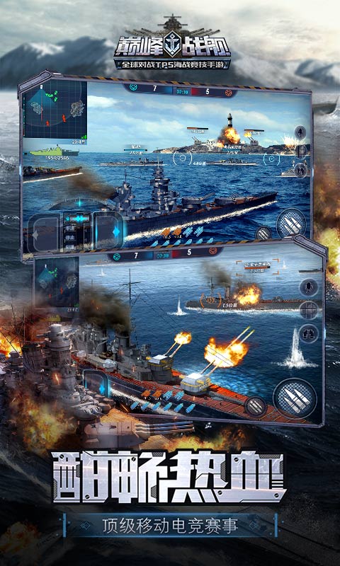 巅峰战舰手游截图2