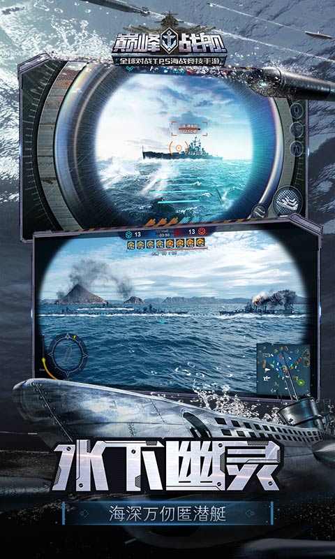 巅峰战舰手游截图3