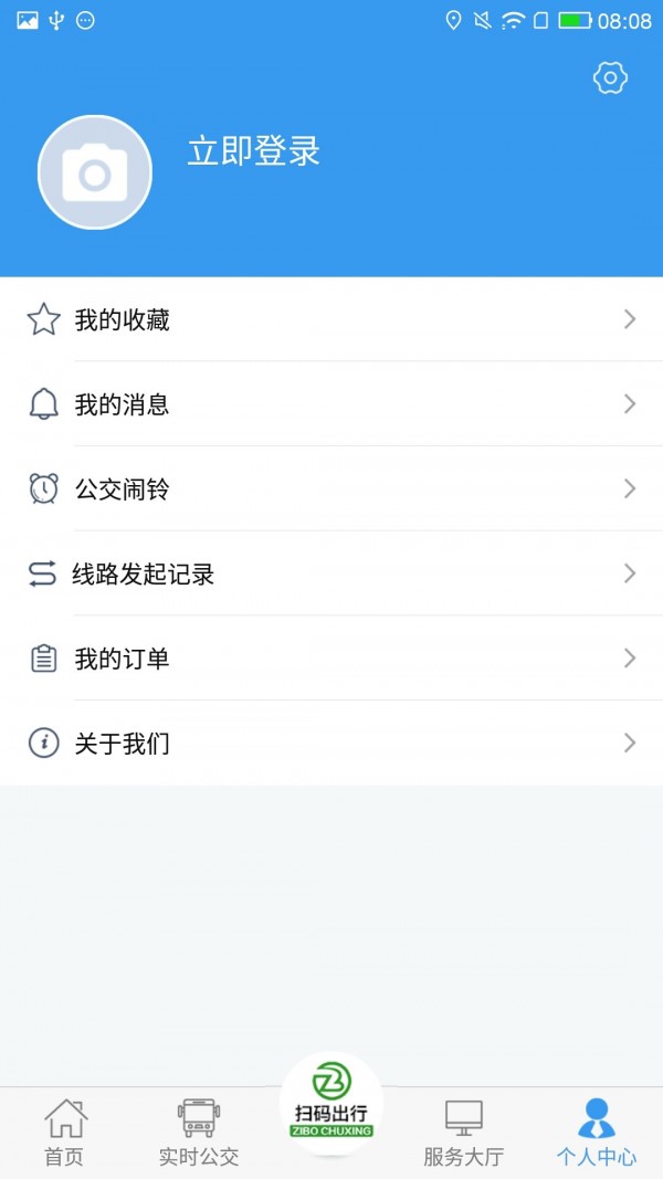 淄博出行 1.2.4截图3