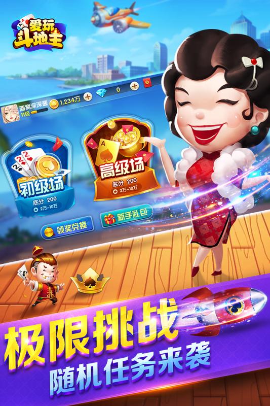 爱玩斗地主魅族版截图3