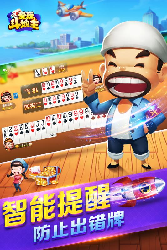 爱玩斗地主魅族版截图4