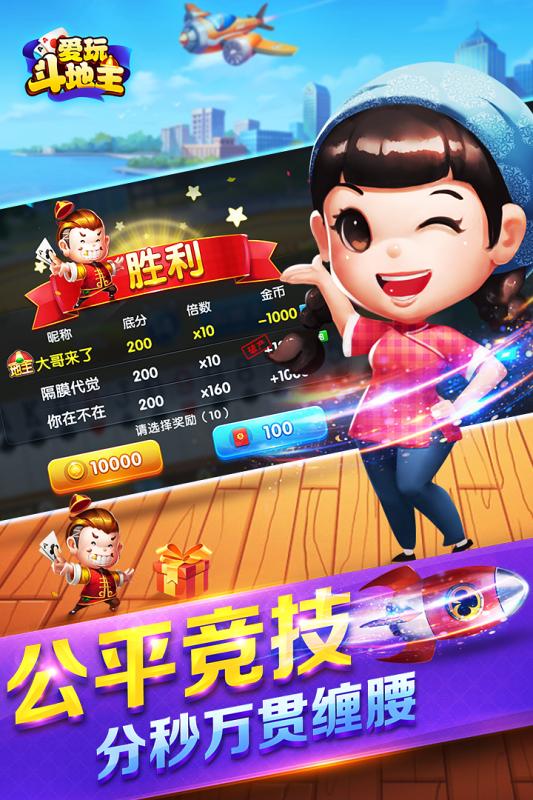 爱玩斗地主魅族版截图5