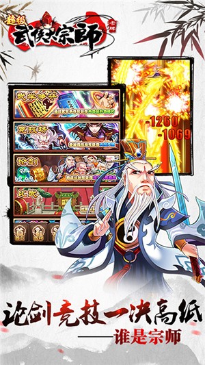 超级无敌大宗师送充版 2.0.2截图2