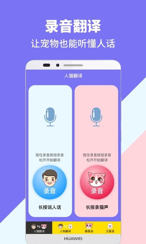 人猫人狗交流器截图2