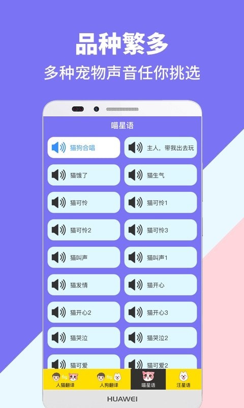 人猫人狗交流器截图4