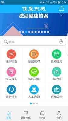 佳医东城 2.0.10截图1
