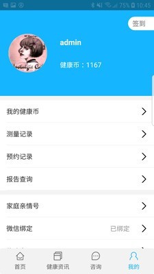 佳医东城 2.0.10截图4