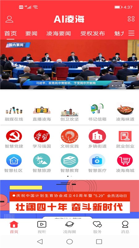 AI凌海截图1