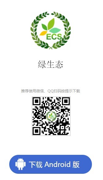 绿生态 1.0.0截图1