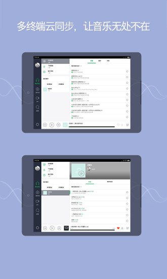 QQ音乐HD 4.12.1.4截图1