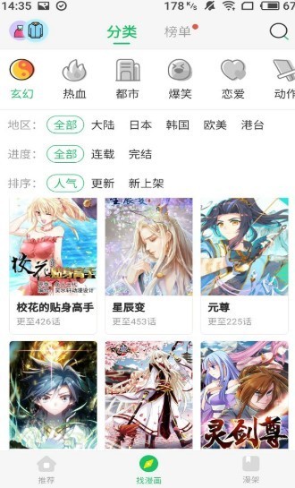 六张图漫画 1.0截图2