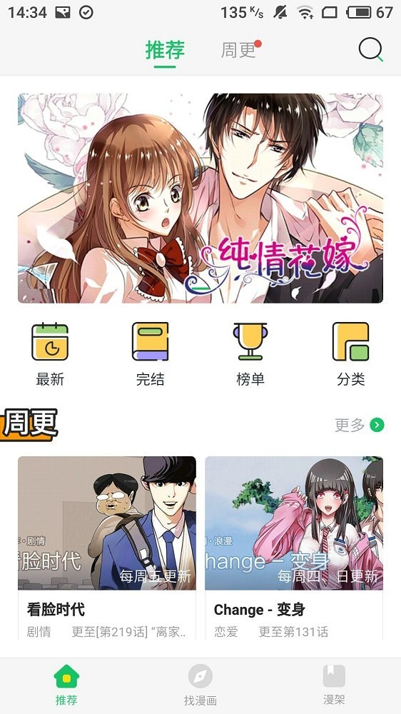 六张图漫画 1.0截图3