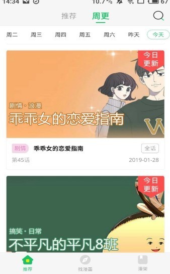 六张图漫画 1.0截图4
